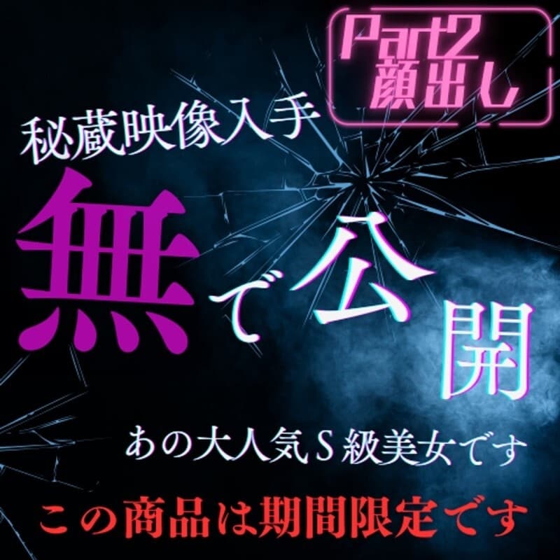 FC2-PPV-4805370 Limited release until the end of 2025 ※ S-class beauty [full face revealed] Part 2 poster