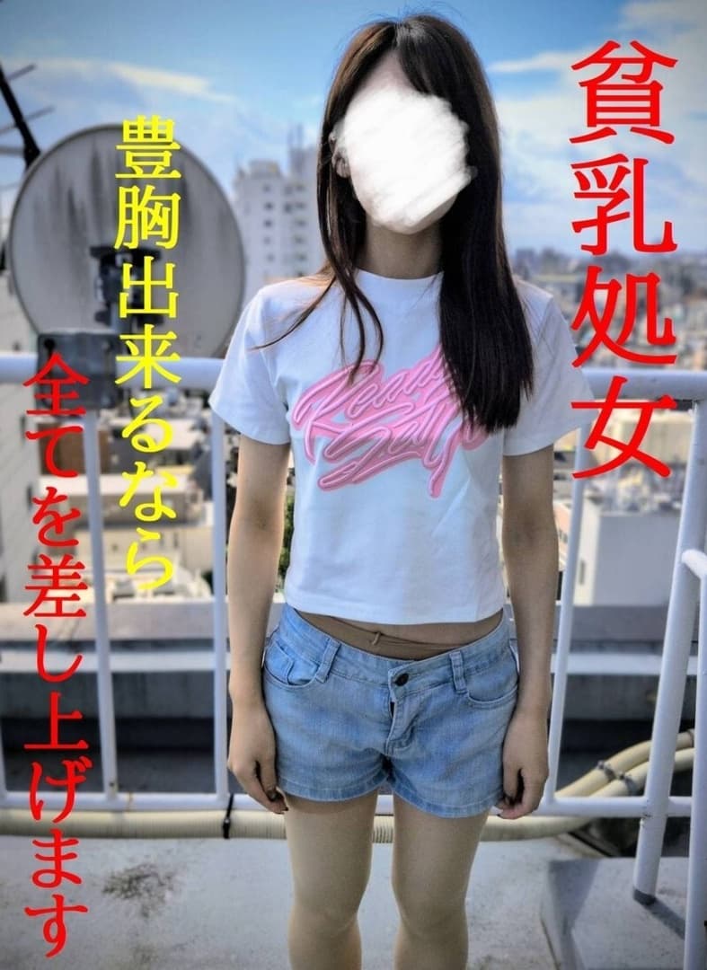 FC2-PPV-4820867 ★New releases 50% off until 12/31★Small breasts**★Authentic documentary footage of a woman who gave up her first time for breast augmentation★SWEET19BLUES★ poster