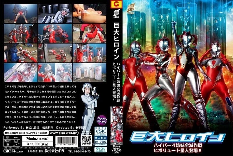 GRET-050 Giant Heroine Hyper Four Sisters Annihilation Plan: The Hipolyute Alien Appears!! poster