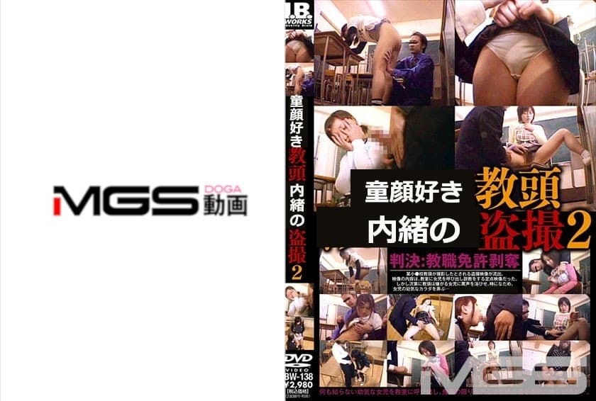 IBW-138 playcon Vice Principal Obscene Voyeur 2 poster