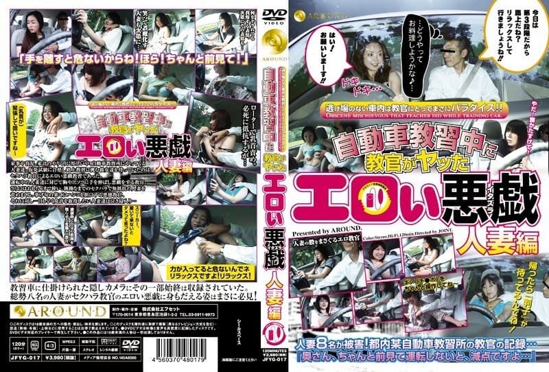 JFYG-017 The naughty pranks that the instructor did during driving lessons - Married woman edition poster