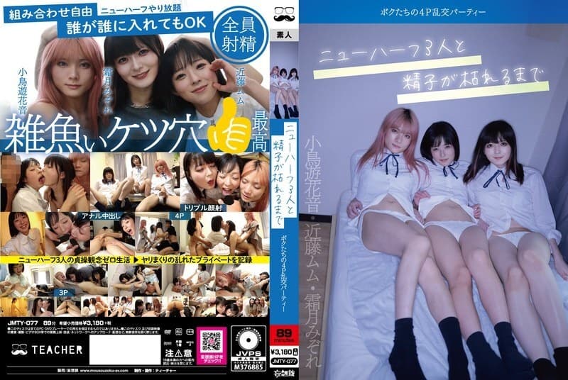 JMTY-077 Our foursome orgy party with three transsexuals until the sperm runs out poster