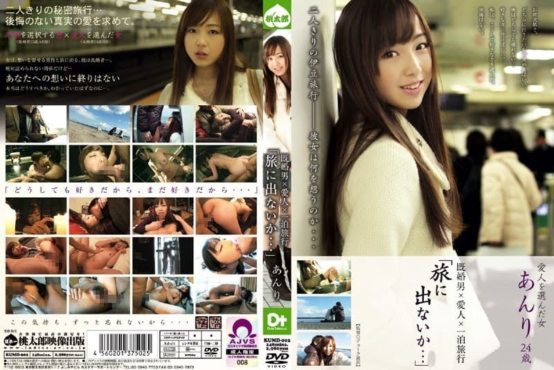 KUMD-002 "Why don't we go on a trip..." Anri poster