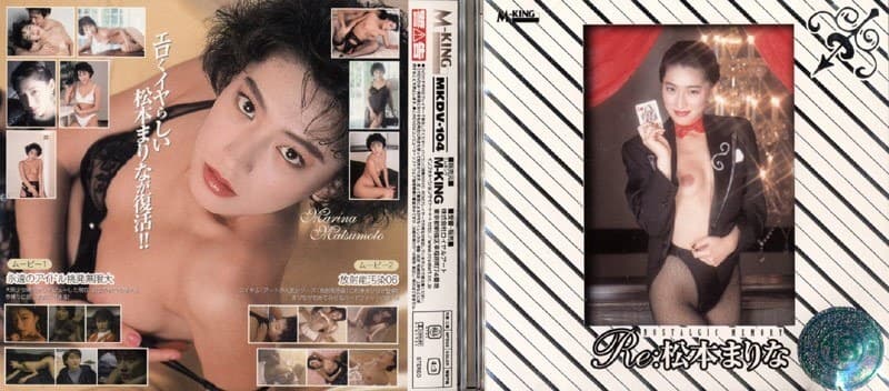 MKDV-104 Re: Matsumoto Marina poster