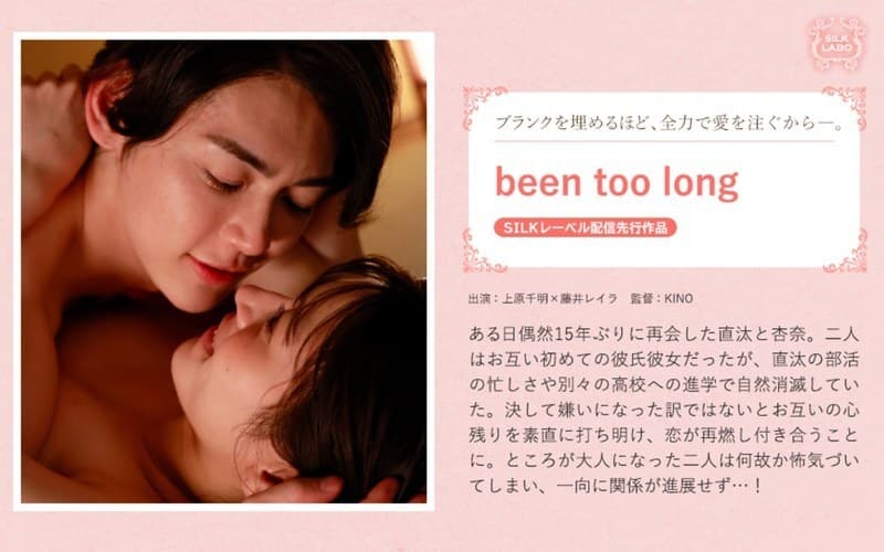 SILK-1952 been too long poster