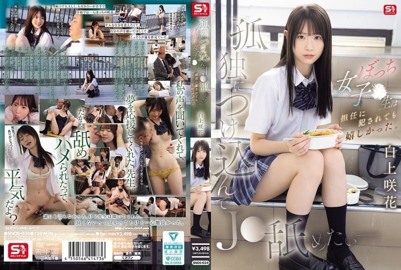 SNOS-034 I Want to Take Advantage of Her Loneliness and Lick Her - This Lonely High School Girl Was Happy Even When Her Homeroom Teacher playd Her. Saki Shirakami poster