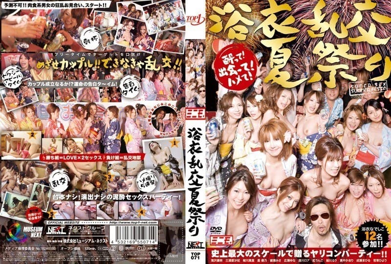 TOP-071 Yukata Orgy Summer Festival poster